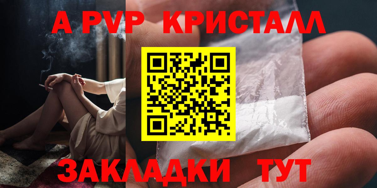 А ПВП кристаллы Мариинск