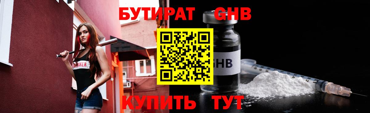 БУТИРАТ вода  БУТИРАТ  Мариинск  Вход с VPN 