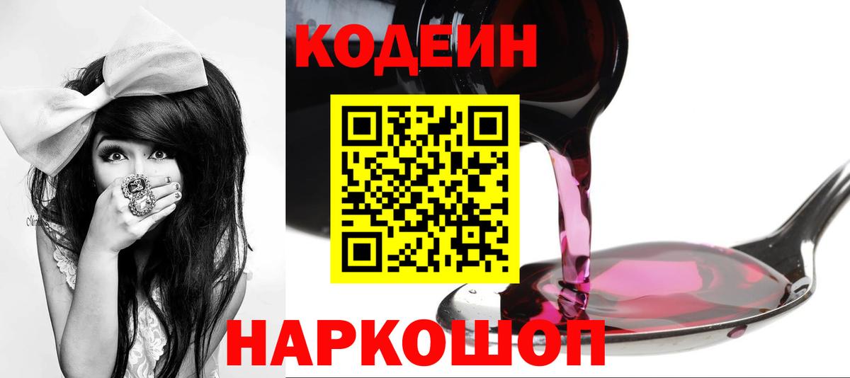 Codein напиток Lean (лин)  Codein напиток Lean (лин)  Вход с VPN  Мариинск 