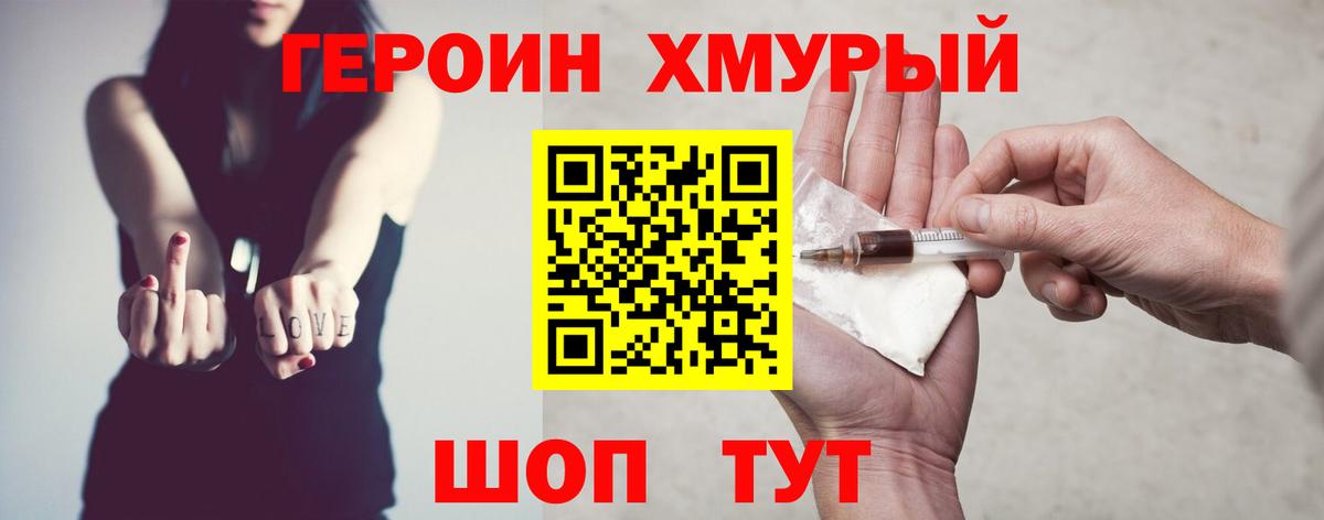 ГЕРОИН хмурый  Вход с VPN  ГЕРОИН  Мариинск 