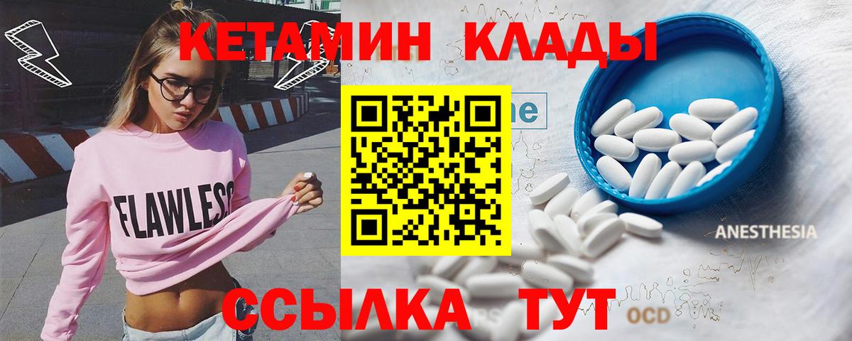 Мариинск  КЕТАМИН VHQ  Кетамин ketamine  Вход с VPN 
