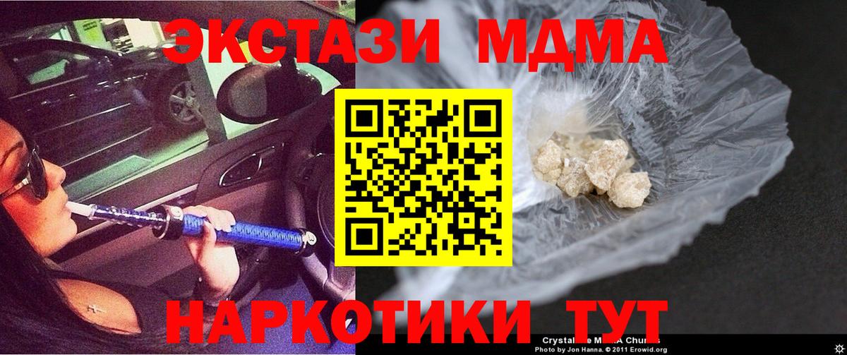 Мариинск  MDMA кристаллы  Вход с VPN  МДМА  МДМА crystal 