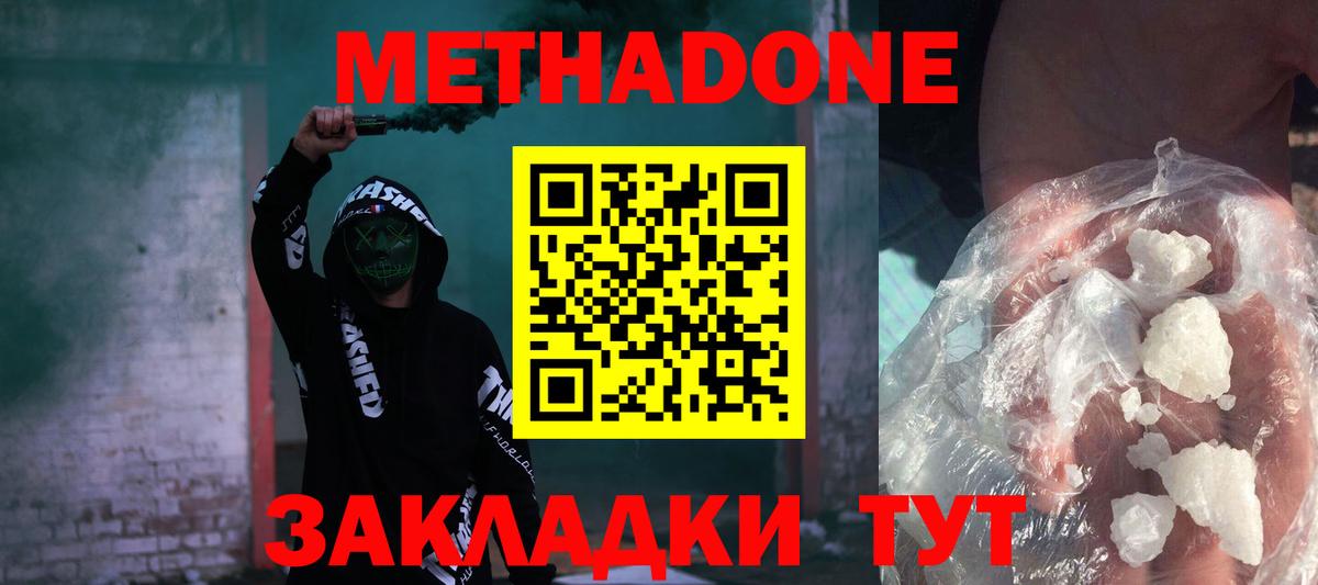 Метадон methadone Мариинск