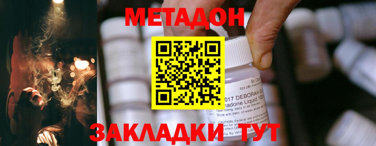 МЕТАДОН мёд  Вход с VPN  Метадон кристалл  omg ССЫЛКА  Мариинск 
