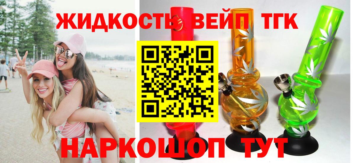 Дистиллят ТГК THC oil Мариинск